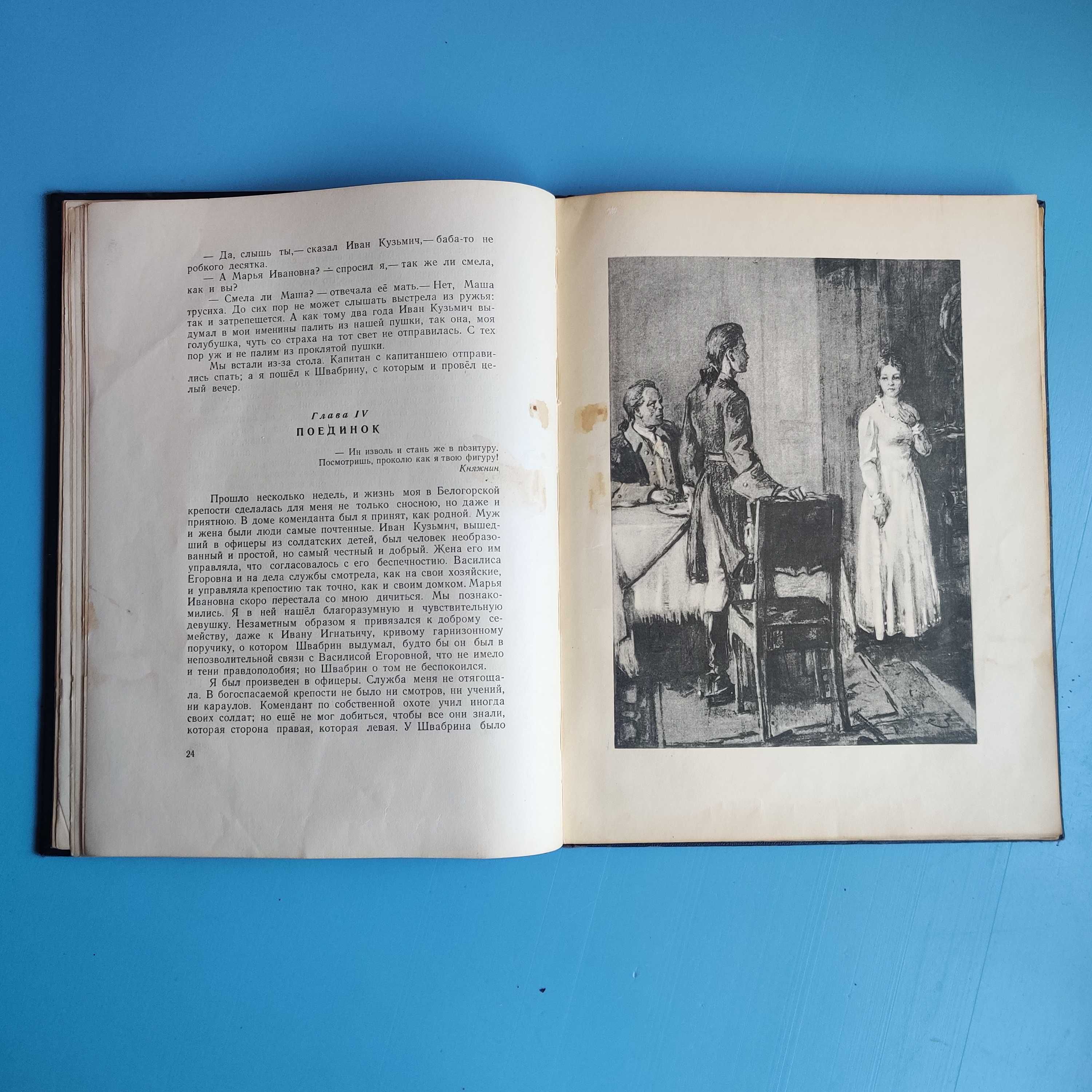 А. Пушкин "Капитанская дочка" 1954 год