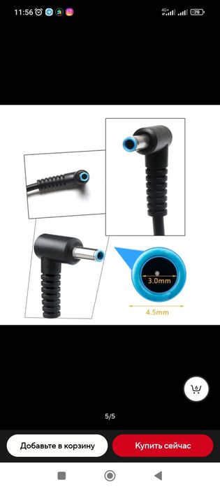 Провод 4.5-3.0 для ноутбука DELL