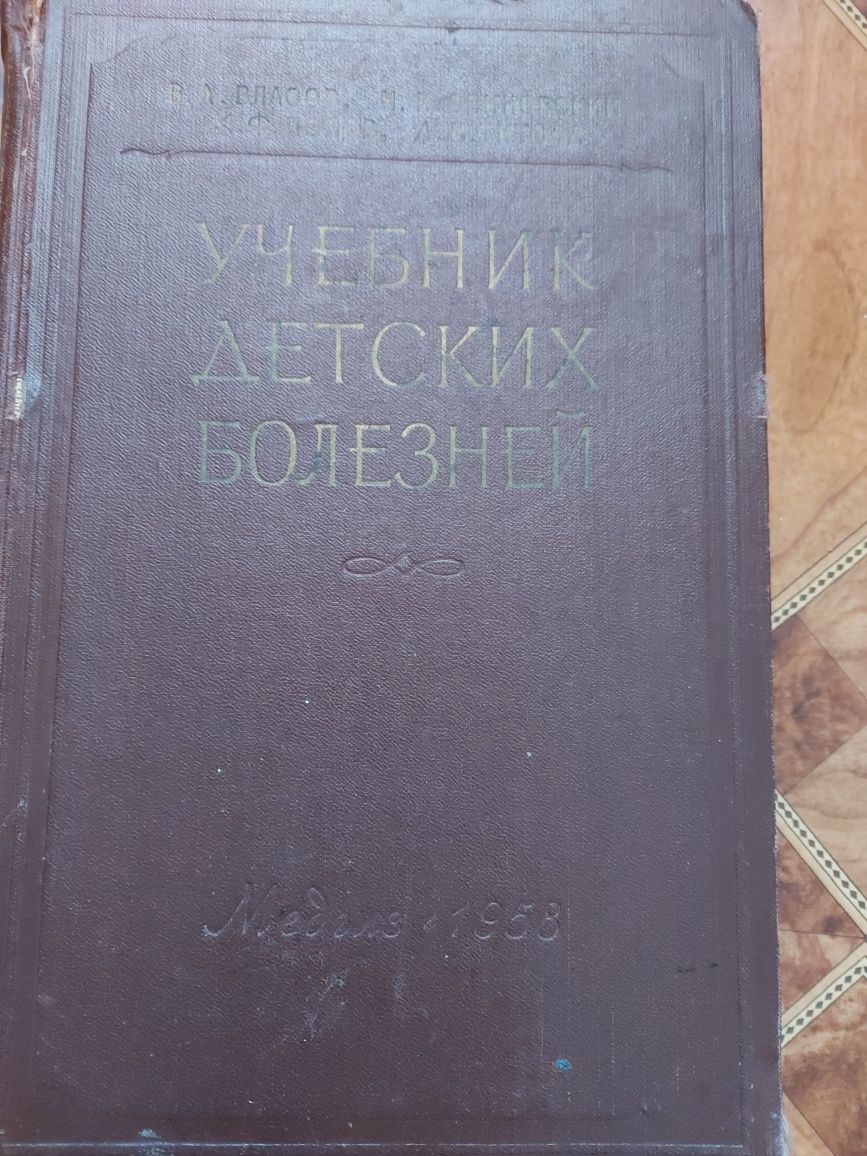 Учебник детских болезней.В.А Власов и другие