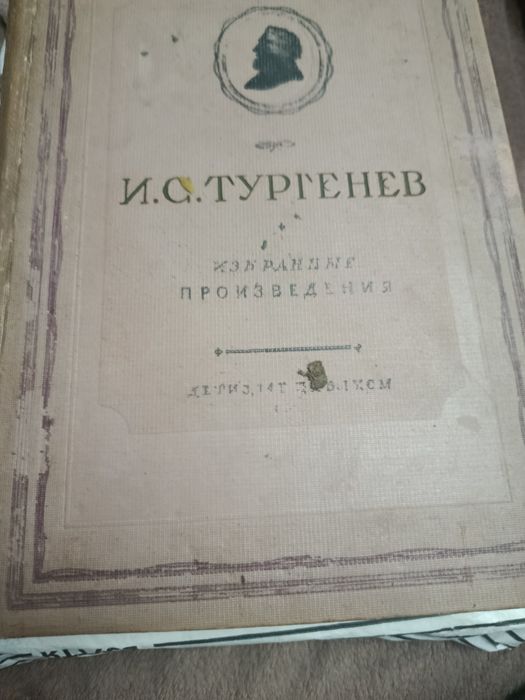 Тургенев избранные произведения.  Детиздат 1936