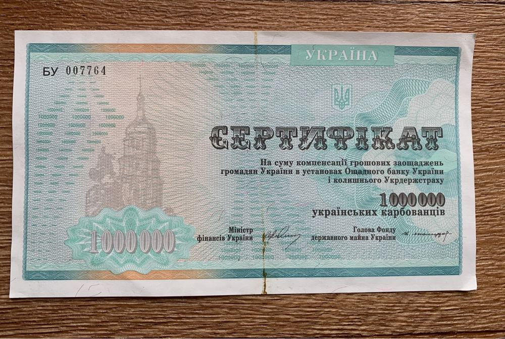 Сертификат украинских карбованцев, компенсационные 1 и 2 миллиона