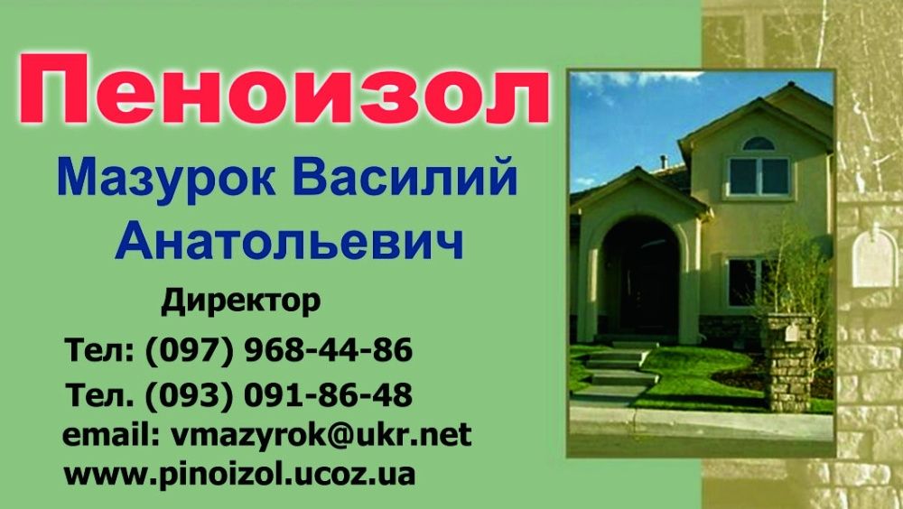 якісний утеплювач піноізол від виробника пеноизол