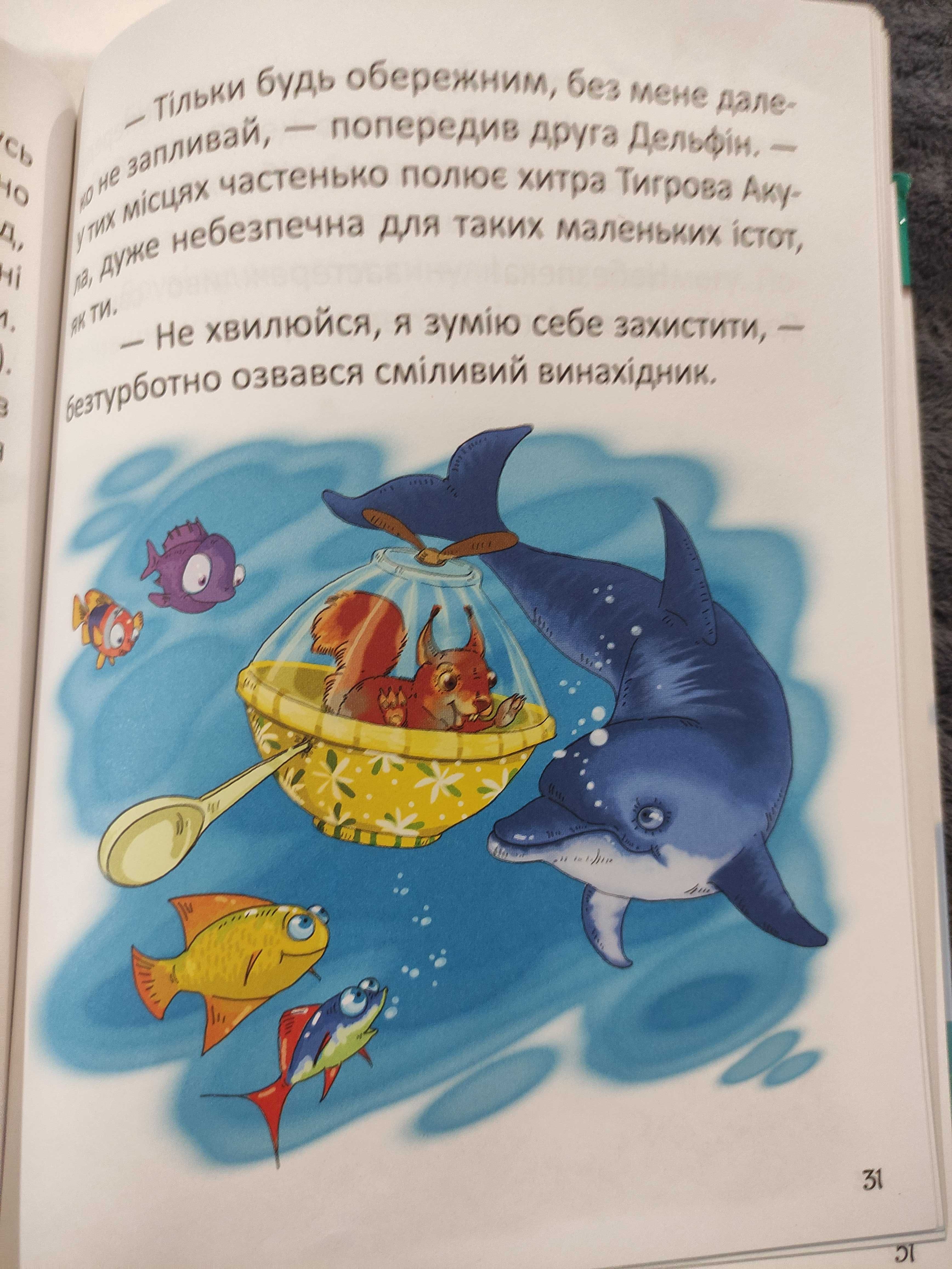 "Китеня Тимко" дитяча книжка