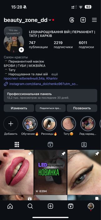 Перманентный макияж салтовка