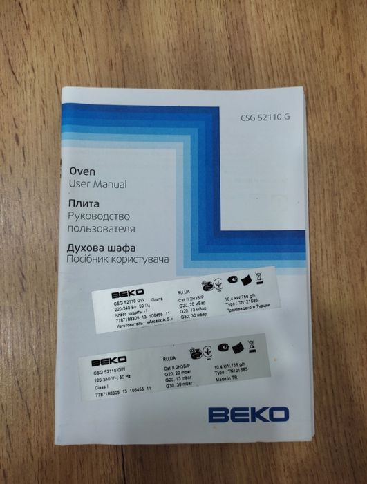 Газова плита BEKO 52110 газ/газ