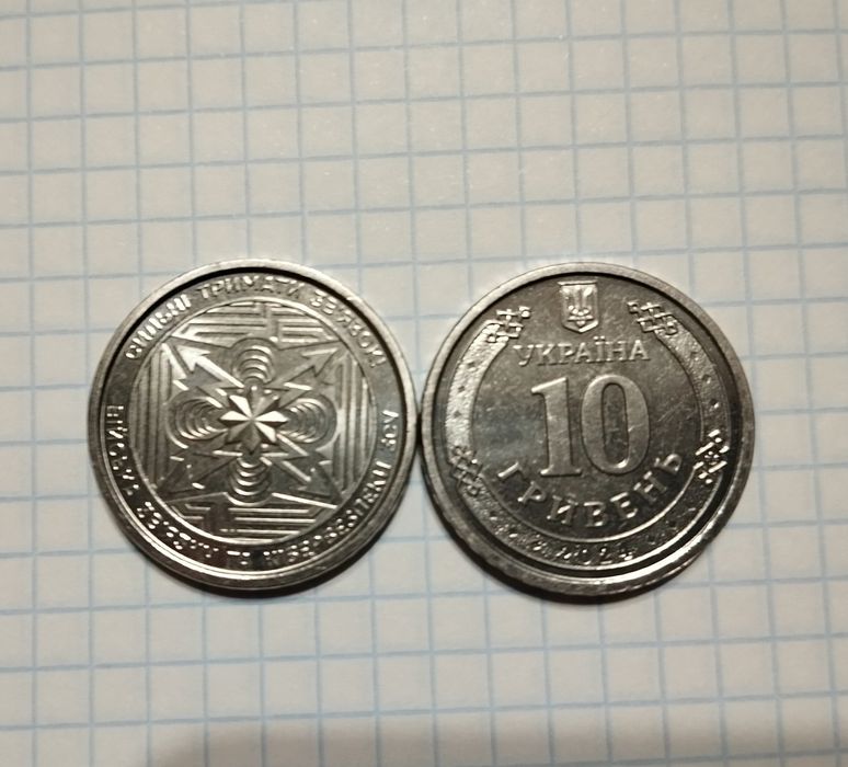 Монети НБУ ЗСУ Колекційні 10 гривень 10 грн.