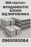 Фундаментні блоки