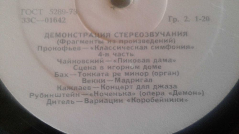 LP.В помощь любителям грамзаписи для проверки работы устройств