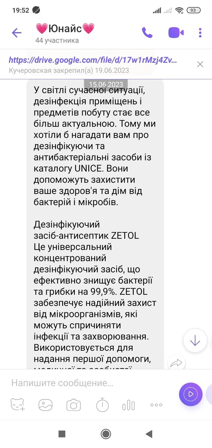 Продам дезинфицирующее средство Zetoll от Юнайс