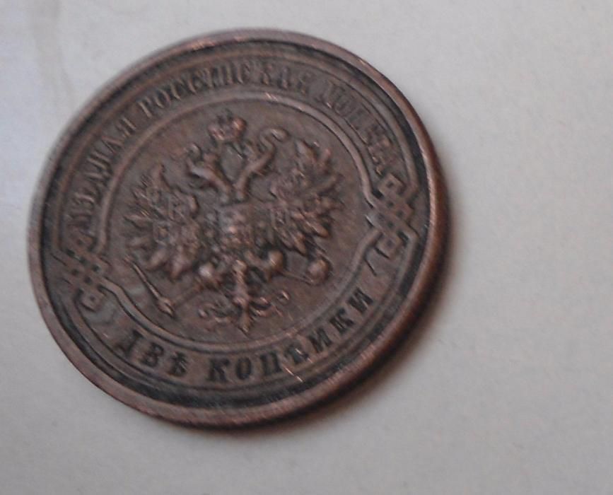 Монета 2 копейки 1915 г.