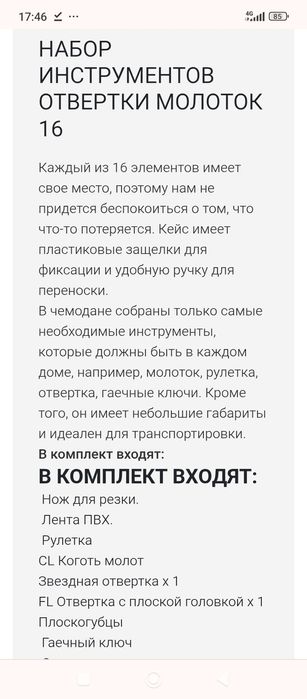 Новый набор инструментов для дома