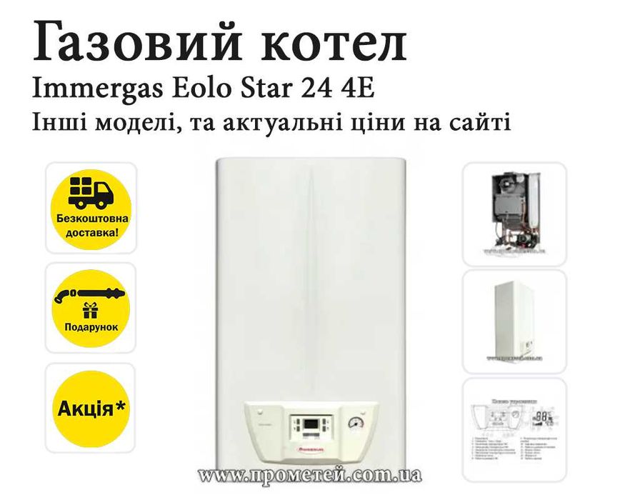 Газовий котел (двухконтурні, настінні, турбовані, конденсаційні та ін)