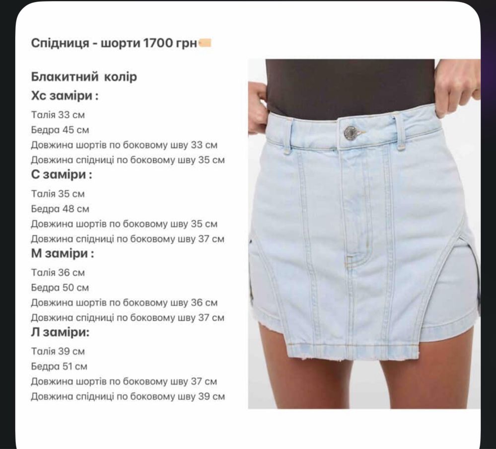 Спідниця шорти