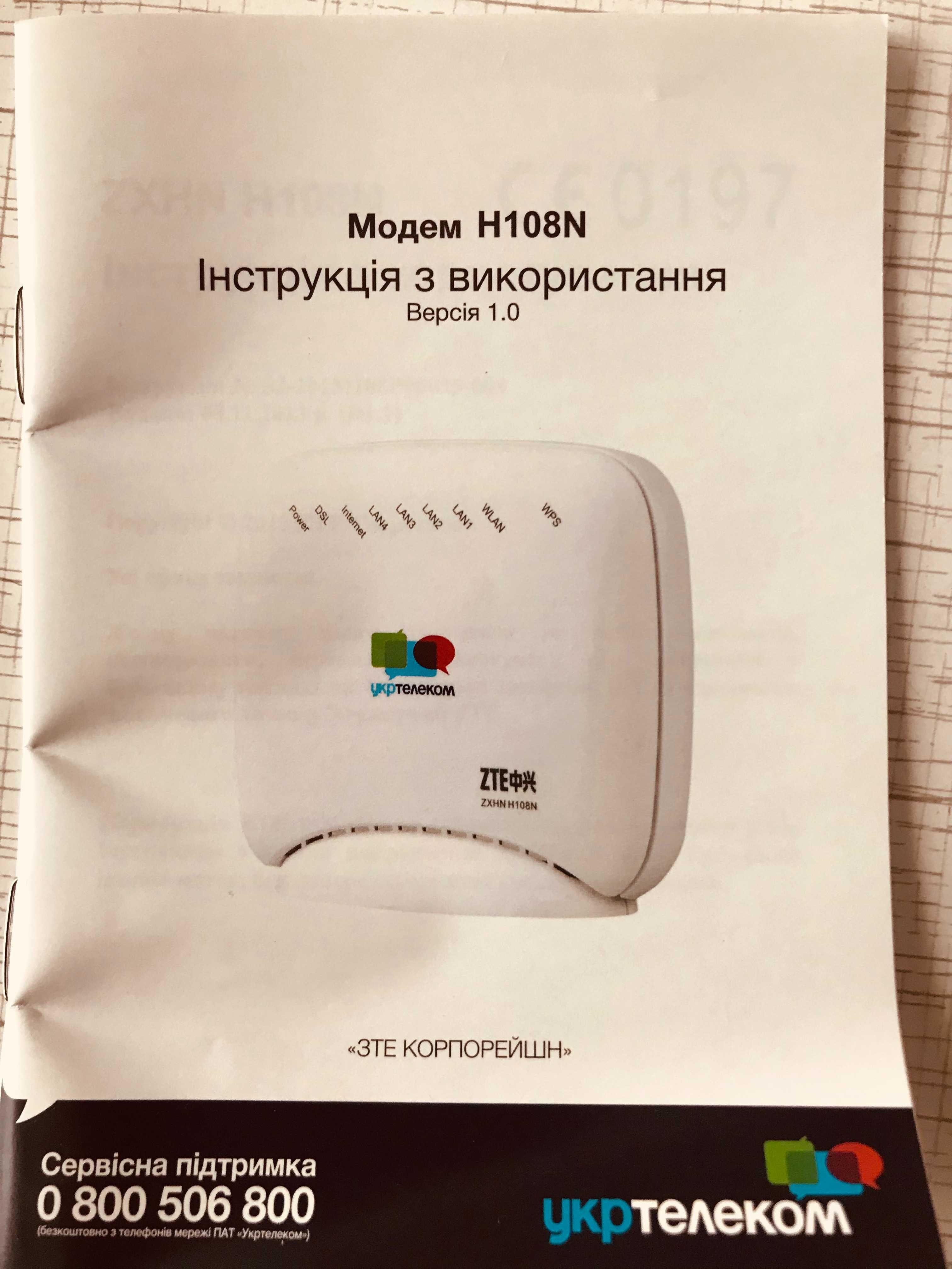 Новий Модем – wifi роутер ZXHN H 108 Укртелеком