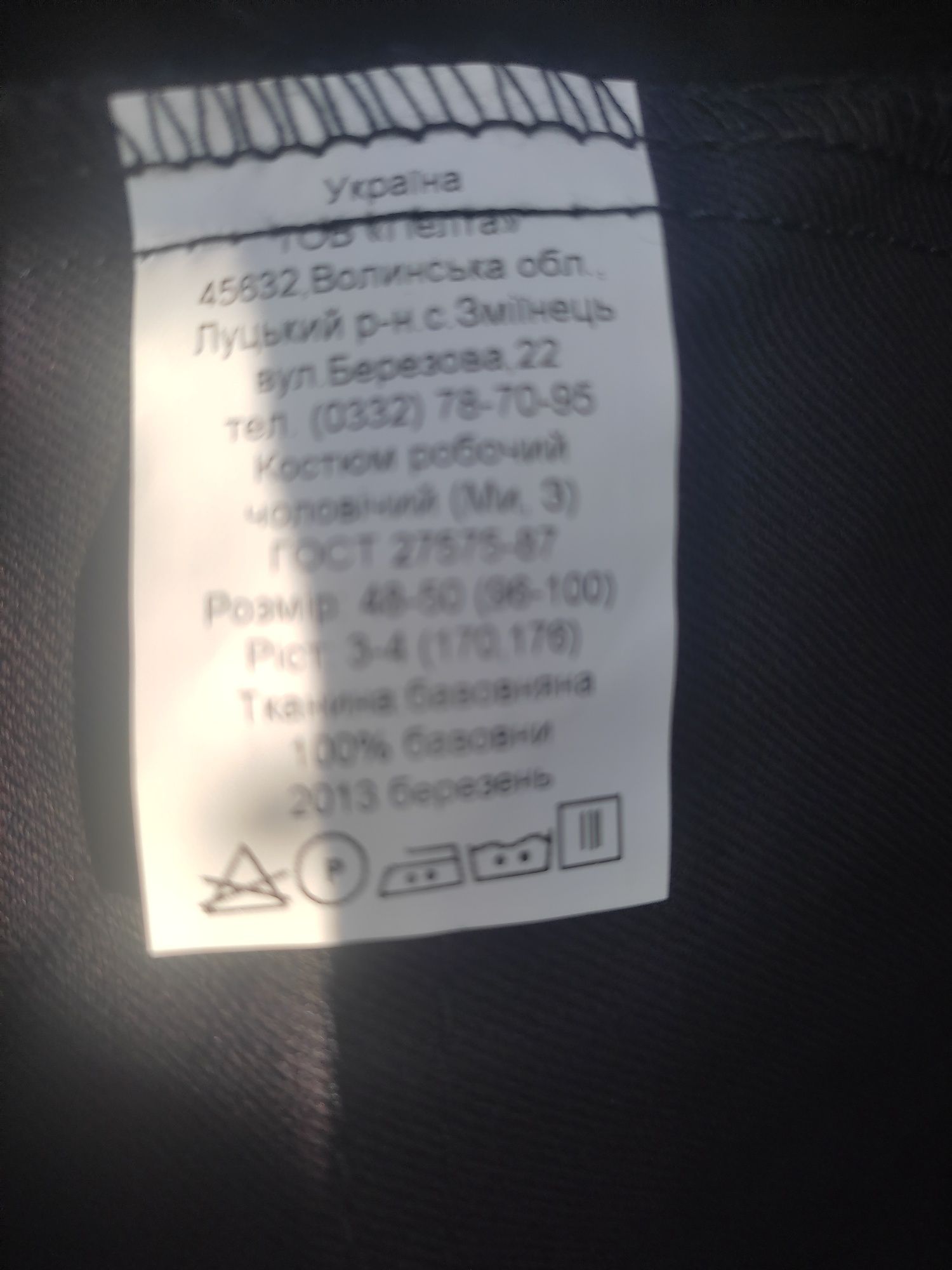 Продам спецодяг чоловічий