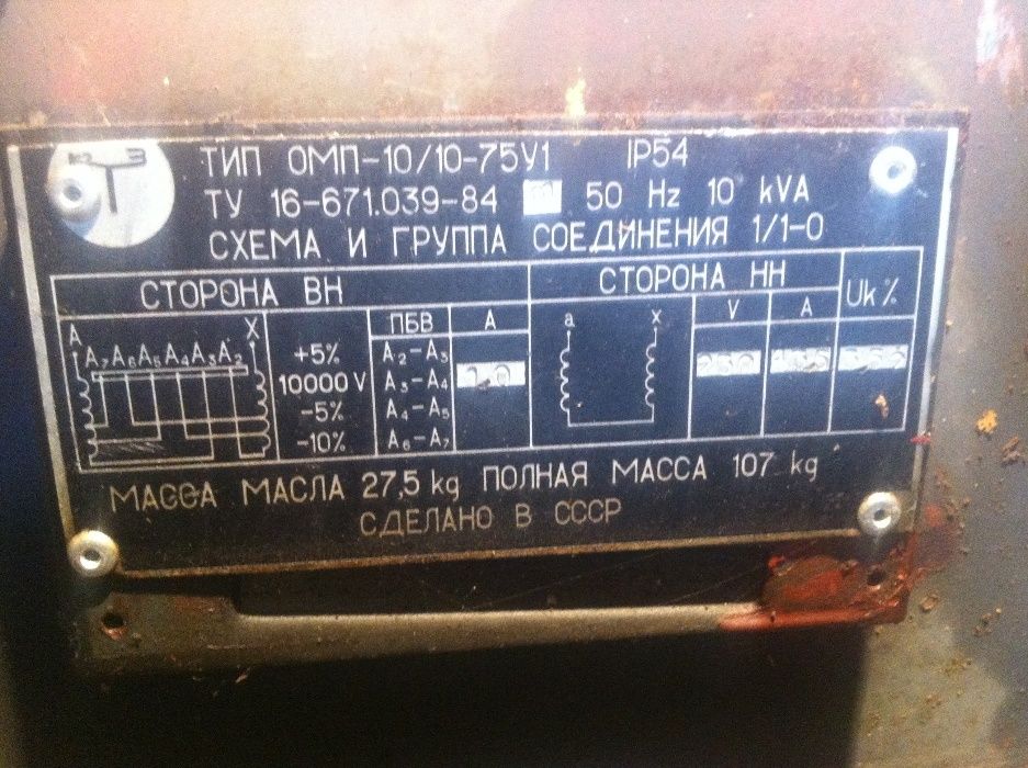 Трансформатор высоковольтный ОМП-10\10