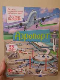 Книга з віконечками Аеропорт , Елеонори Барзотті, супер-окошки