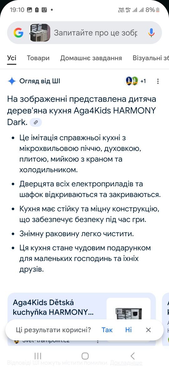 Дитяча кухня дерев'яна