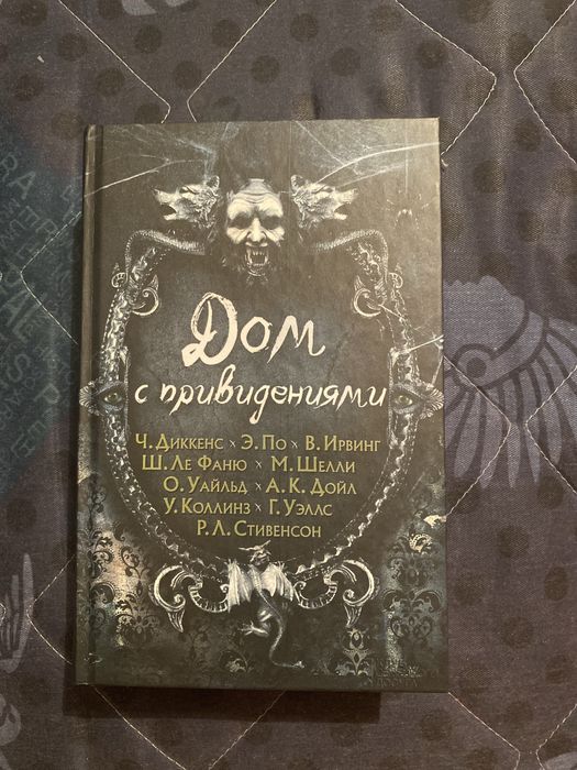 Продам книгу «Дом с привидениями»