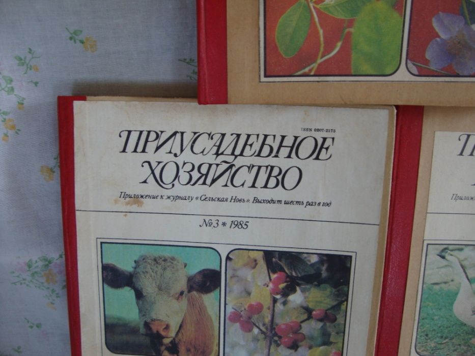 Подшивка журналов "Приусадебное хозяйство"