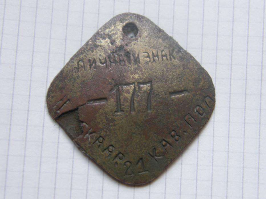 Личный Знак РККА 1920х гг. Кавалерист Ранний Редкий