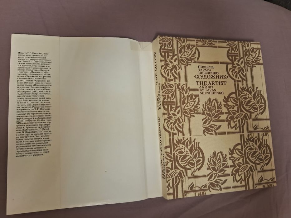 Повесть Т.Шевченко• Художник•