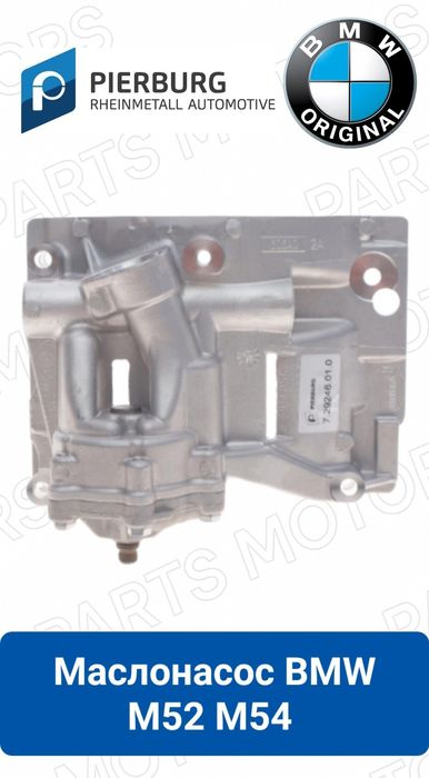 Масло насос БМВ M52 M54 маслонасос