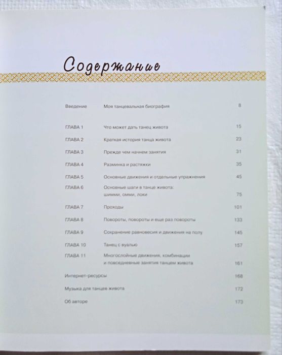 Танец живота для фитнеса