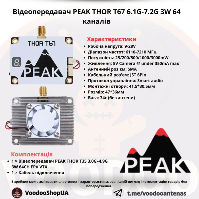 Відеопередавач (VTX) Peakfpv THOR T67 3W 7G
