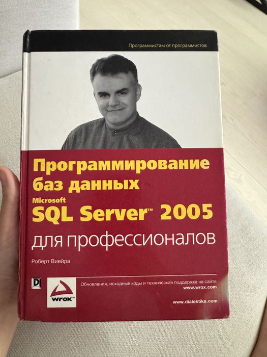 Программирование баз данных MS SQL Server 2005 для профессионалов