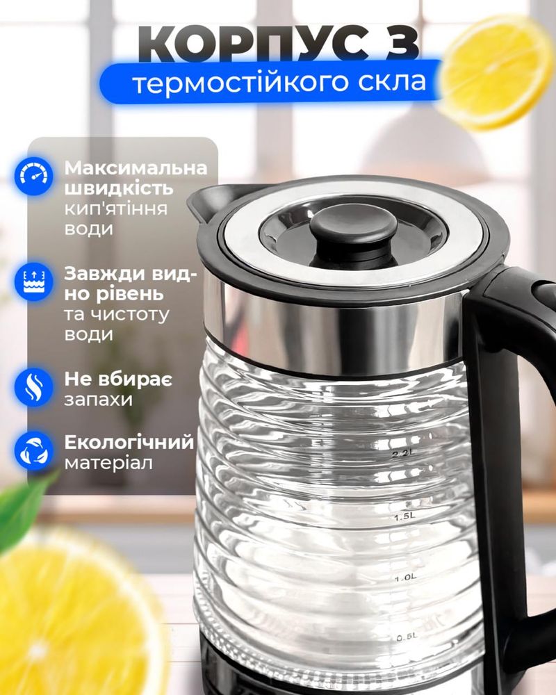 РОЗПРОДАЖ! Німецький чайник 2.2л, електрочайник скляний
