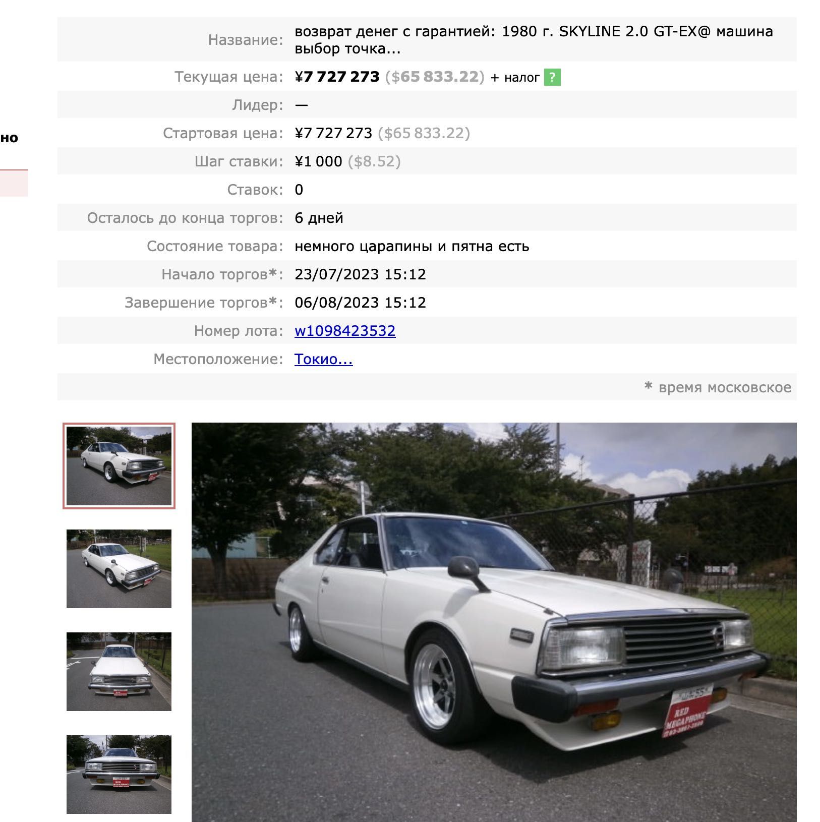 Nissan Skyline C210 (1977-1981)