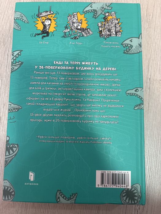 Книга «26-поверховий будинок на дереві»