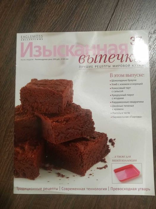 Журналы Изысканная выпечка