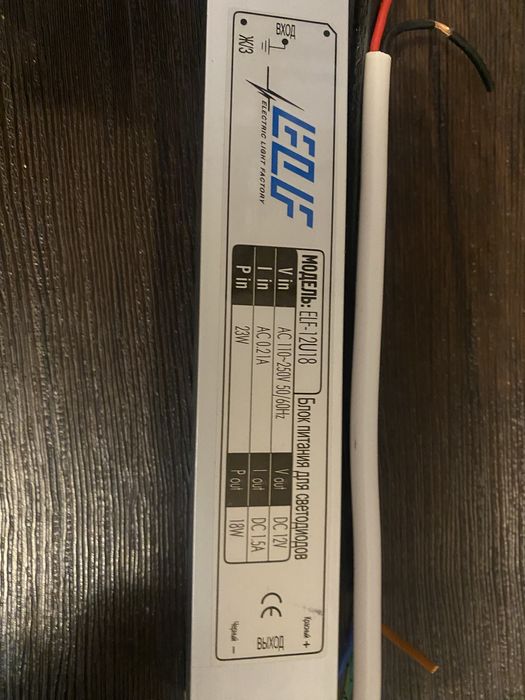 Блок питания для светлодиодов ELF -12U18