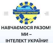 Інтелект України ВХІД