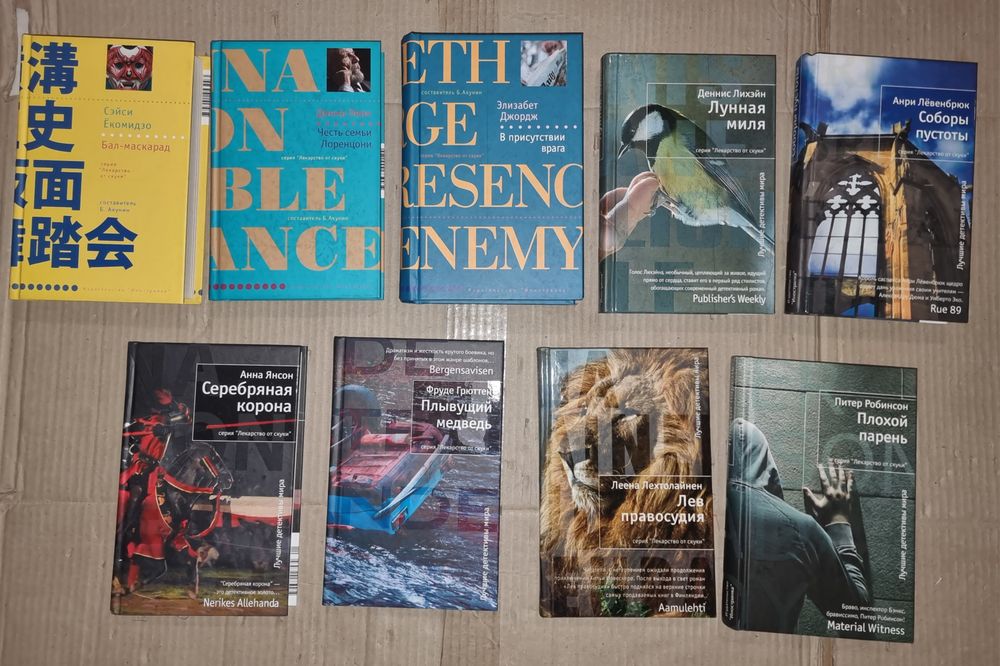 Комплект книг детективов из серии "Лекарство от скуки"