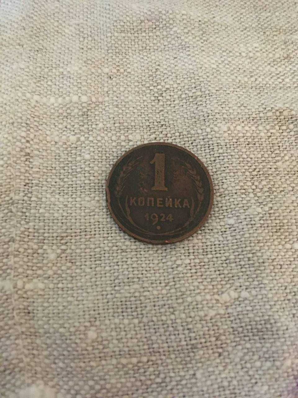 Продам монету 1 копейка 1924 г.
