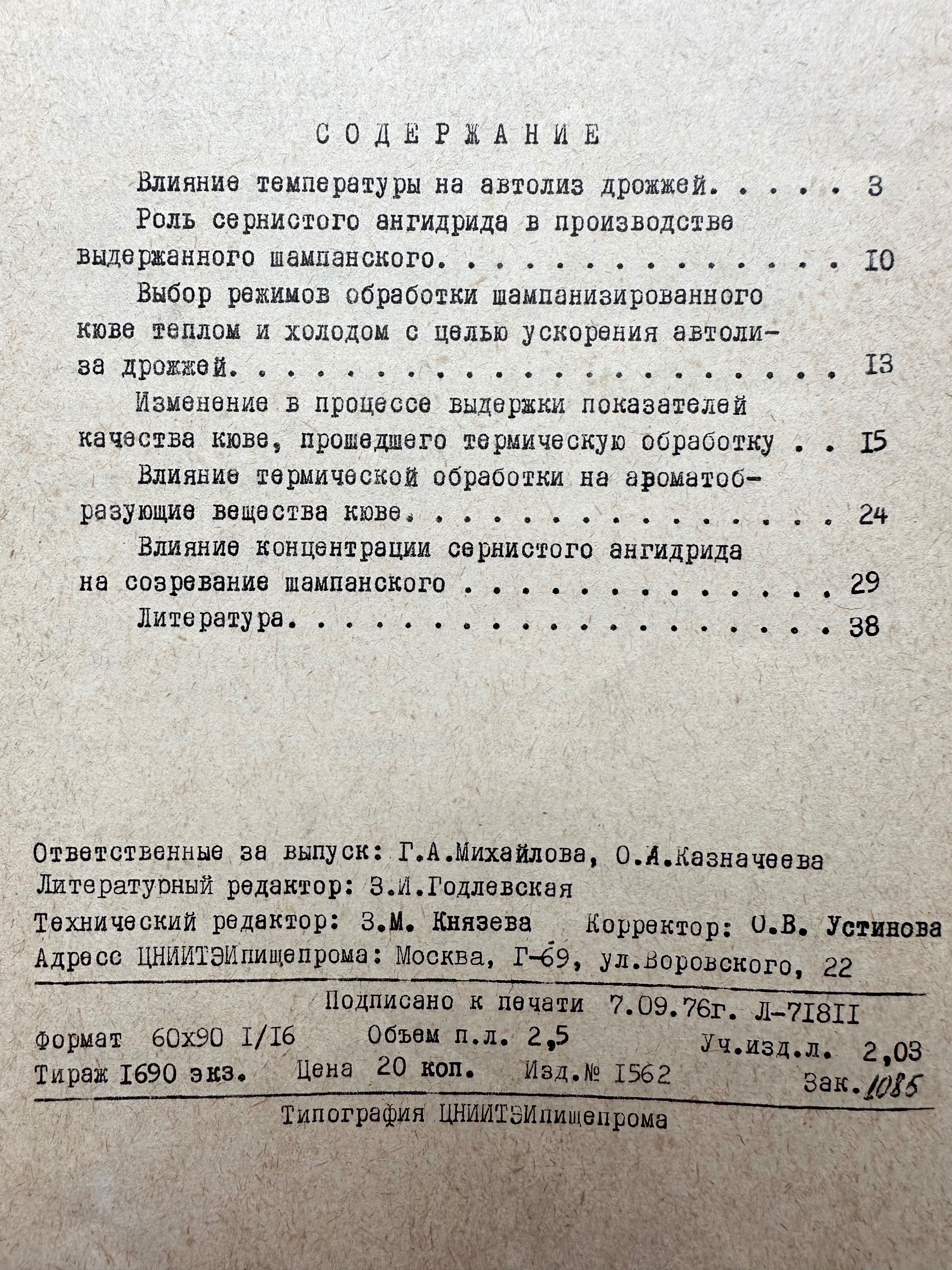«Шампанского Советского пути интенсификации производства и улучшения»
