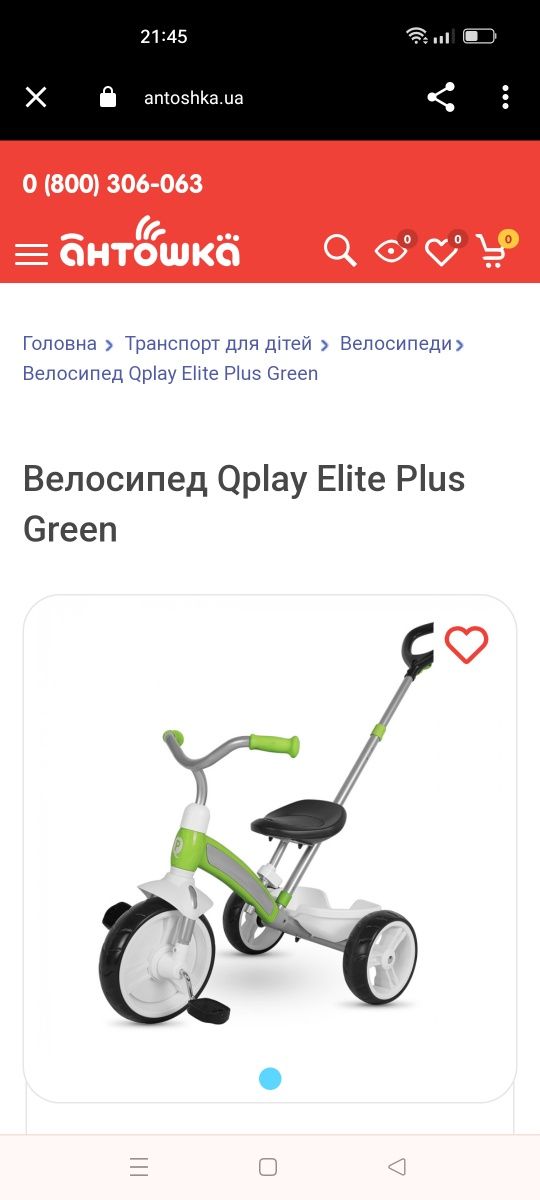 Велосипед трьохколісний Qpley Elite Plus Green