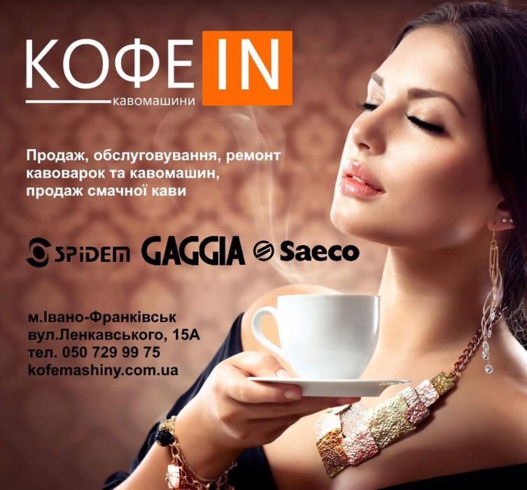 Ремонт та продаж. кофеварки б у та нові. сервис гарантия