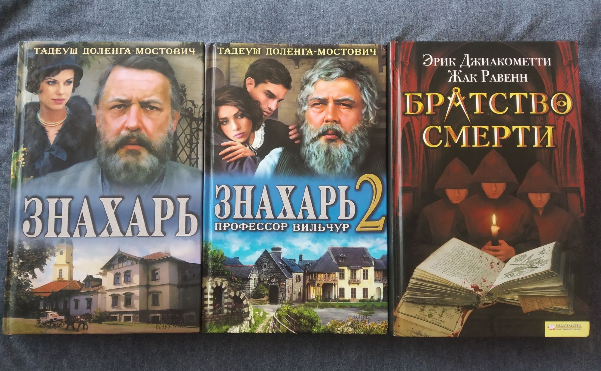 Книги Знахар, Знахар 2, Братство смерті ЛОТ