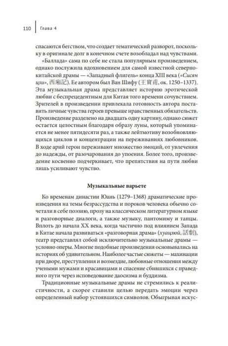 Китайская литература. Наикратчайшее введение - Сабина Найт