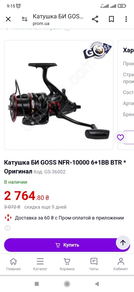 Катушка БИ GOSS NFR-10000 6+1BB BTR * Оригинал