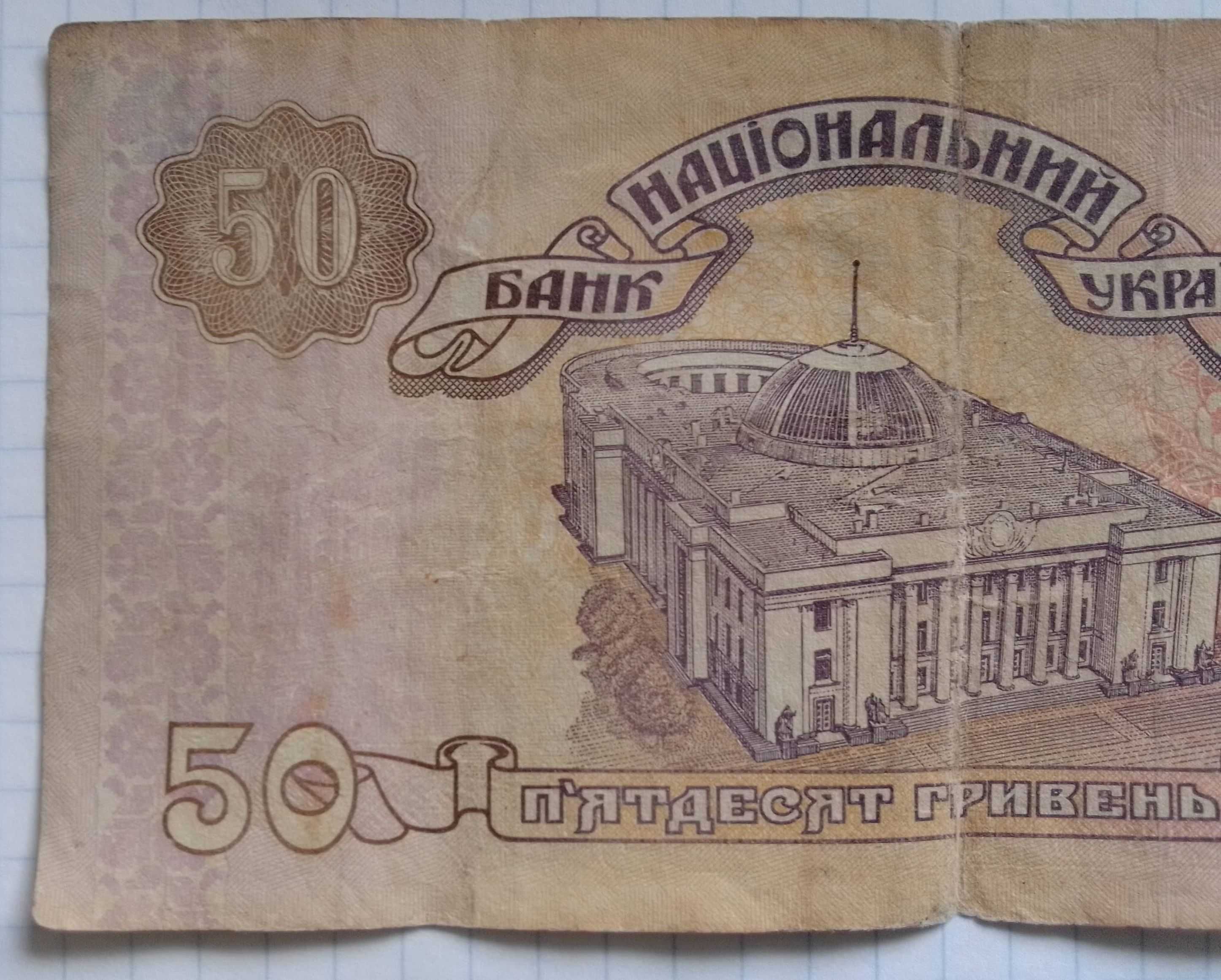 50 грн. Подпись Ющенко,без года. АЦ 9444611