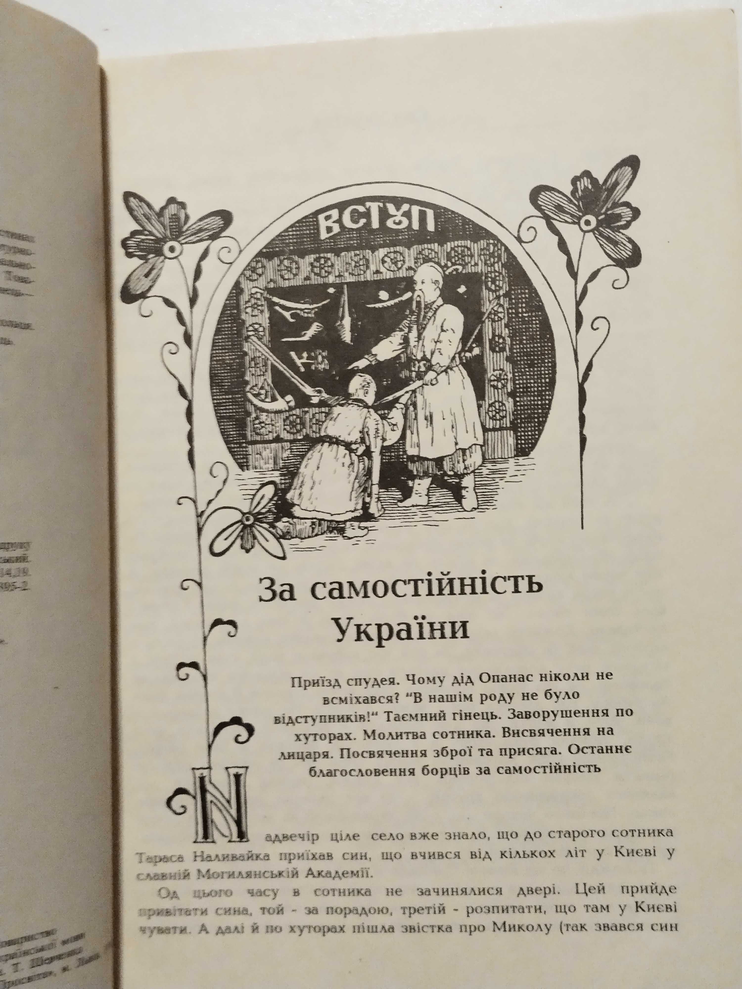 Син України Видавництво Львів
