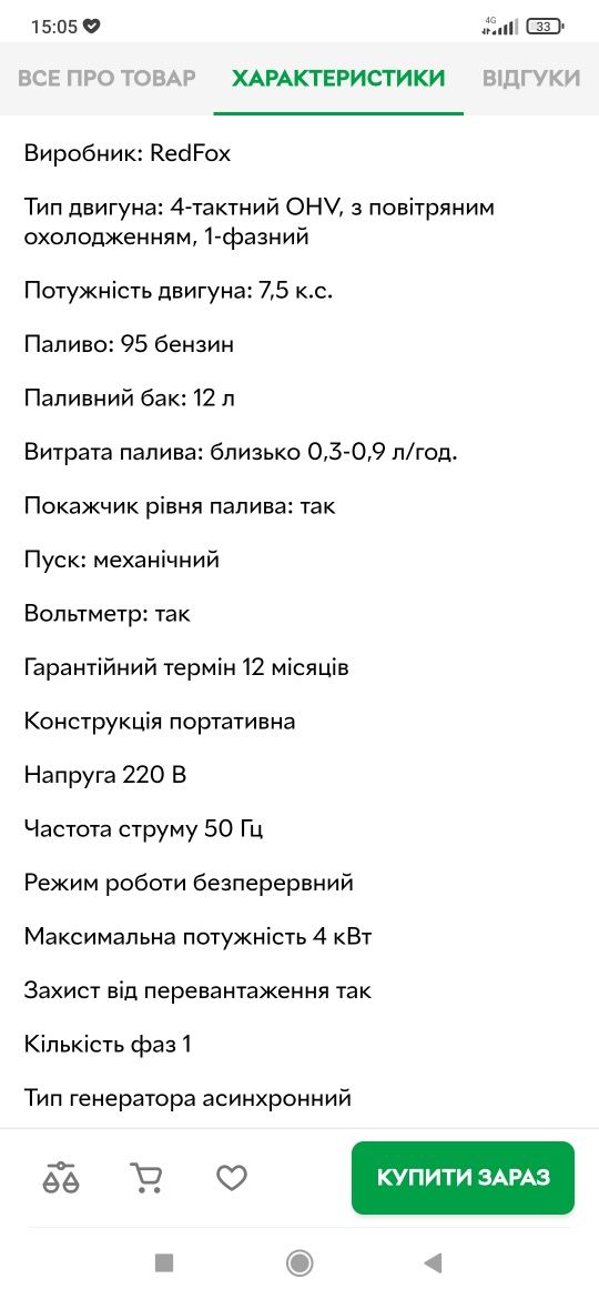 Продам інверторний генератор