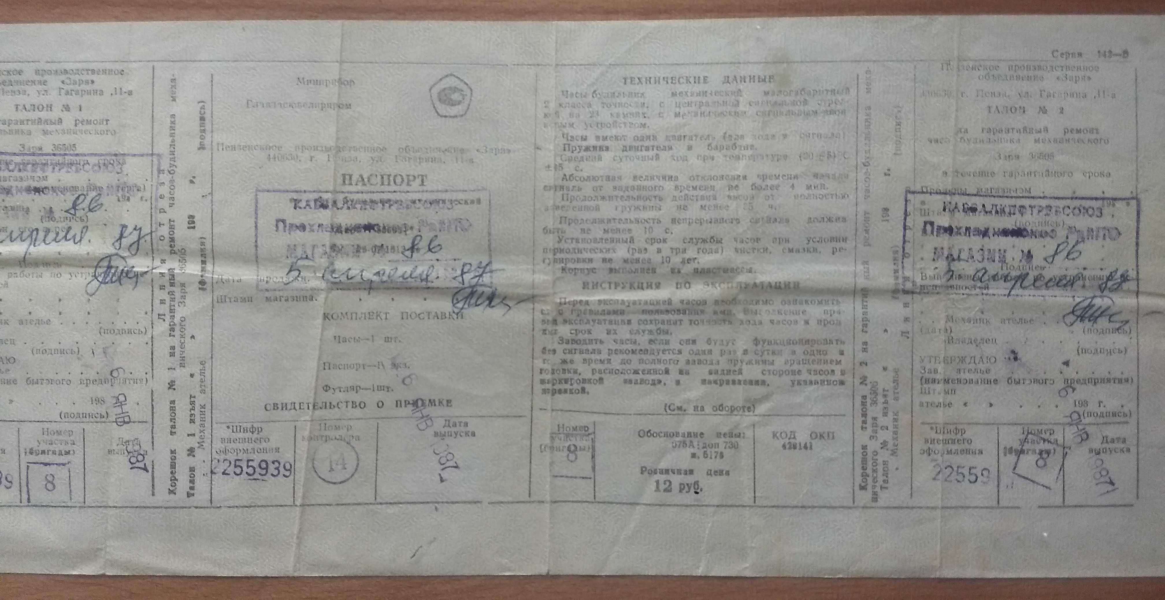 Унікальний будильник-годинник Заря (Zaria) на 23 каміннях. 1987 р.