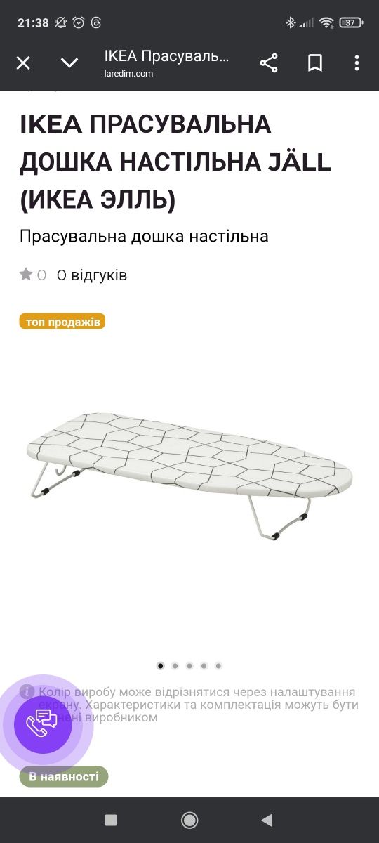 IKEA Прасувальна дошка настільна JÄLL