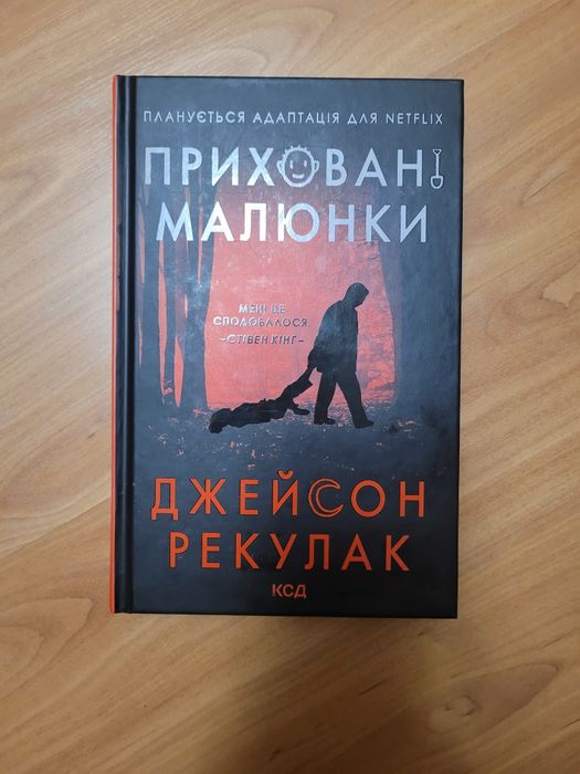 Приховані малюнки. Джейсон Рекулак